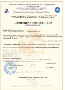 2014.03.03 Махачкала - Песок для строительных работ 1 класса.